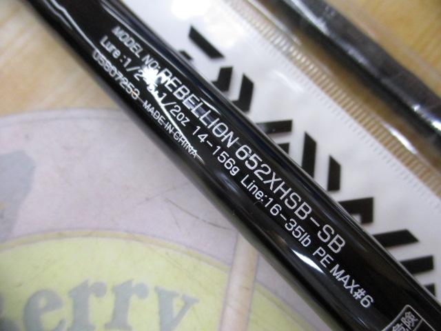 リベリオン 652XHSB-SB