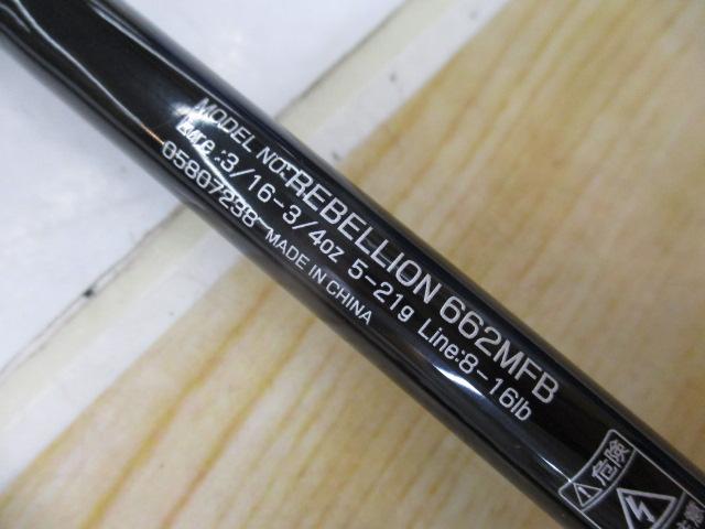 リベリオン 662MFB