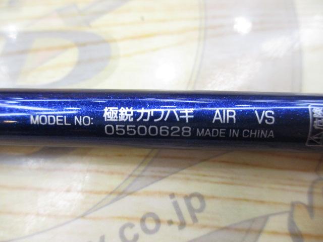 極鋭カワハギ AIR VS