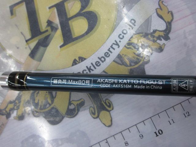 明石カットウフグST160-M