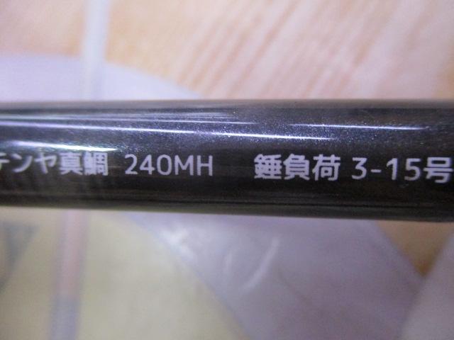 海人テンヤマダイ240MH