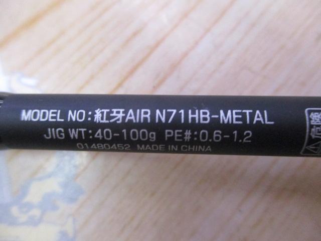 紅牙エア N71HB-METAL