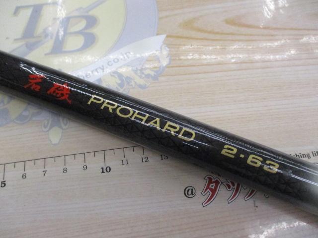 センチュリー若磯プロハード 2-63