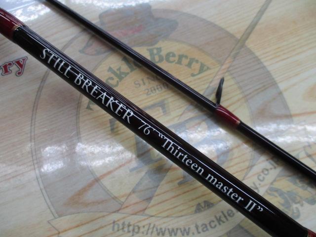 スティルブレイカー 7'6"サーティーンマスターⅡ