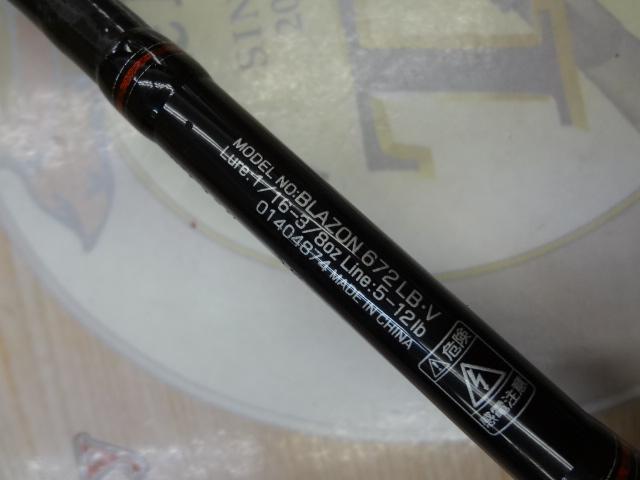 ブレイゾン 672LB・V｜＠ベリーネット 日本最大新品中古釣具WEBショップ