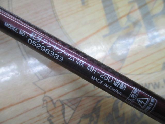 紅牙テンヤゲームMX MH-230 遊動