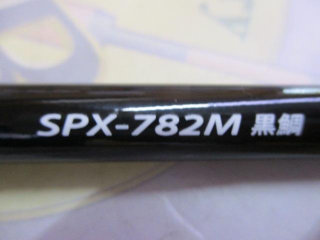 ソルパラ SPX-782M/黒鯛