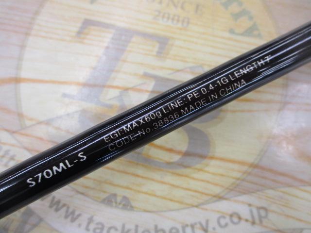 セフィアBBティップエギング S70ML-S