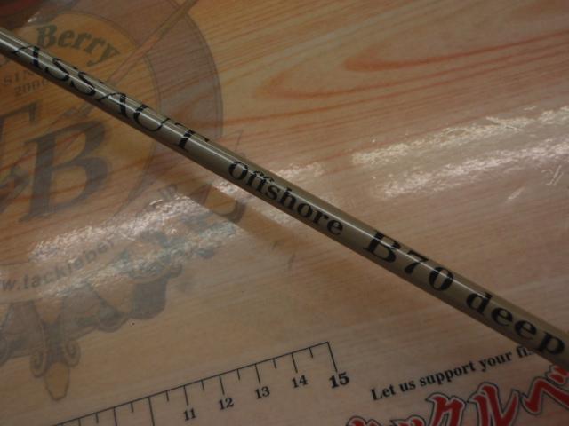 アソートオフショア B70ディープ