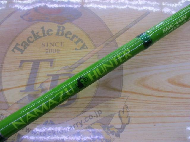ナマズハンター NAHC-662M