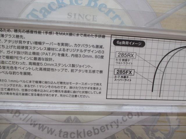 ワークスリミテッド VAR-285FX