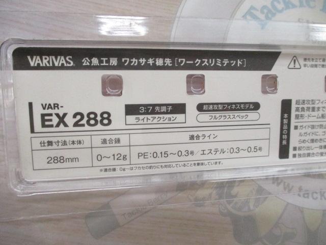 ワークスリミテッド EX288