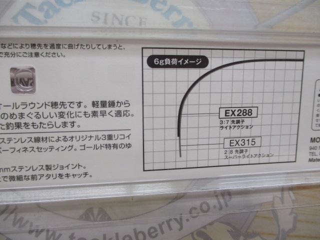 ワークスリミテッド EX288