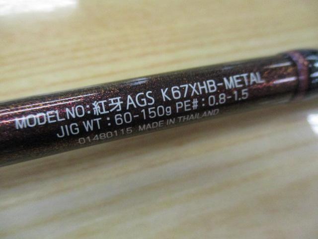 紅牙AGS K67XHB-METAL｜＠ベリーネット 日本最大新品中古釣具WEBショップ