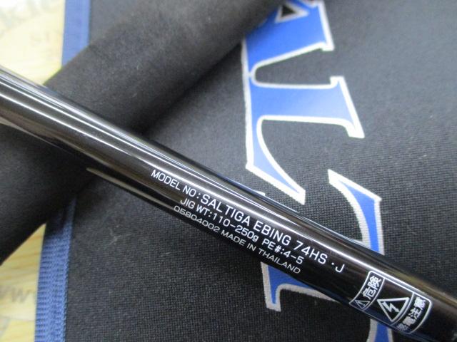 ソルティガエビング 74HS・J