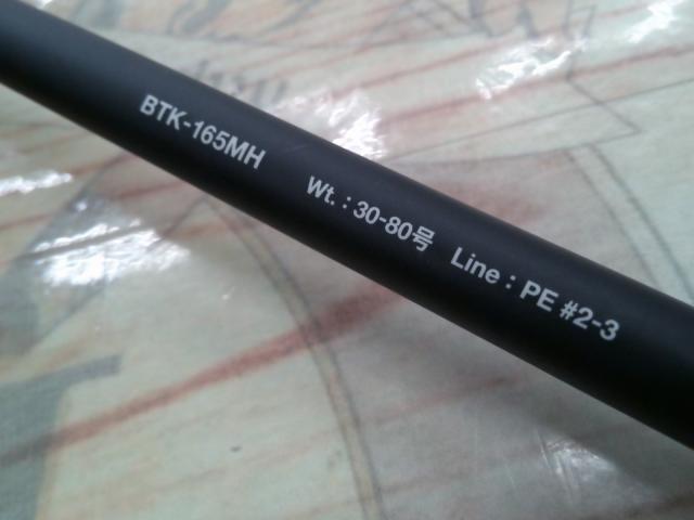 エギタコスティックBTK-165MH