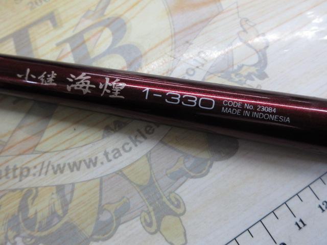 05小継海煌 1-330