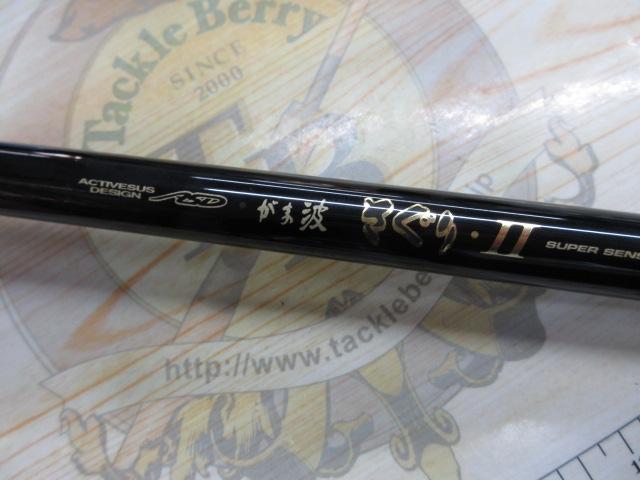 がま波さぐりⅡ 2-39｜＠ベリーネット 日本最大新品中古釣具WEBショップ