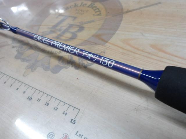 エクセルプレミアアオリ130