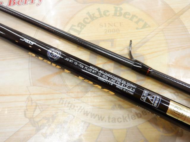 オーバーゼアEX 103MH