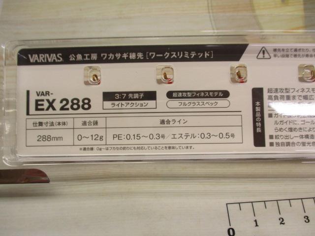 ワークスリミテッド EX288