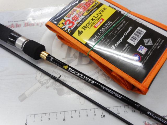 ロックライバー1G ライトロック RVL1-S632UL