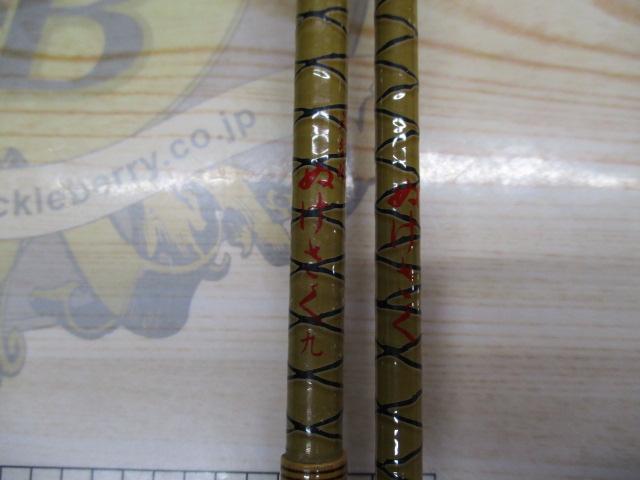 朱紋峰 ぬけさく 9