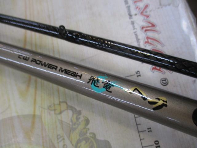 CWPM飛竜ヘチ 2-240