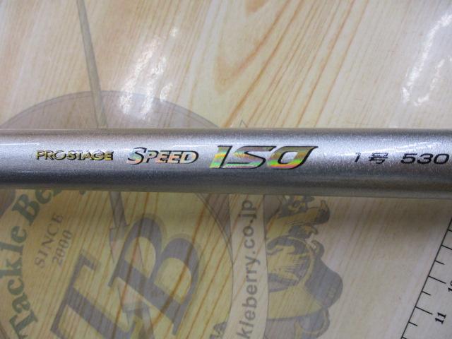 プロステージスピードISO 1-530