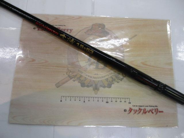 AWアドバイザー波濤1.5-53｜＠ベリーネット 日本最大新品中古釣具WEB