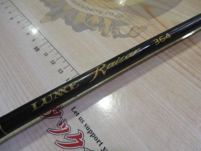 ラグゼレイカー 364