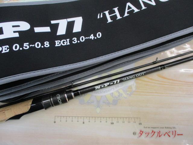 クロノNxP-77 ハングアウト｜＠ベリーネット 日本最大新品中古釣具WEB