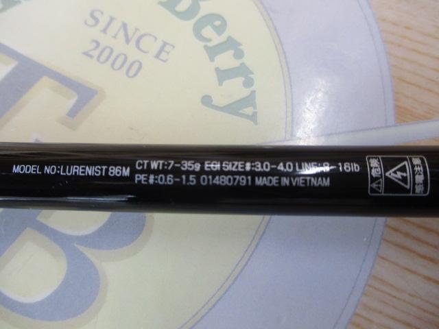 ルアーニスト 86M