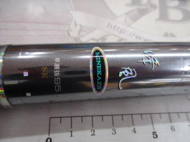 HZ峰風 早瀬抜95SK