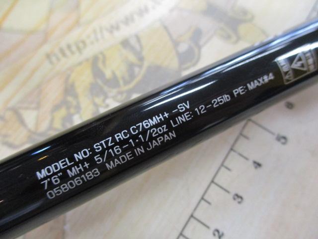 スティーズRC C76MH+-SV