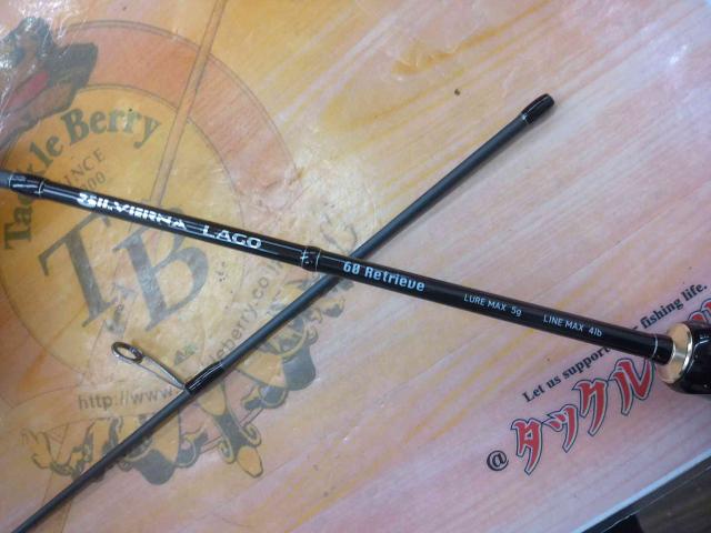 シルバーナラゴ 60リトリーブ