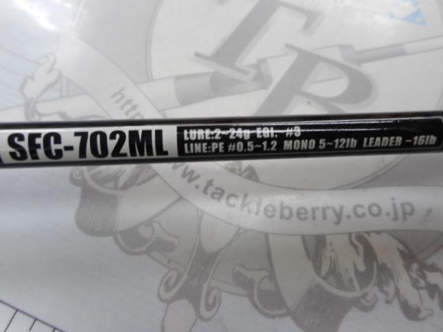 ソルティーフィールド SFC-702ML