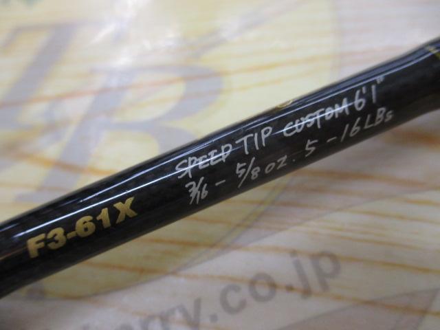 デストロイヤー F3-61X(HT800)グリーンブランクス