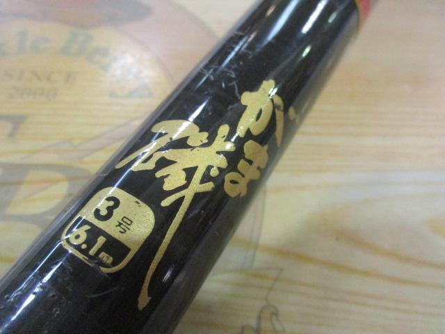 がま磯シルバー3-61