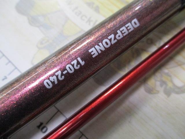 ディープゾーン 120-240