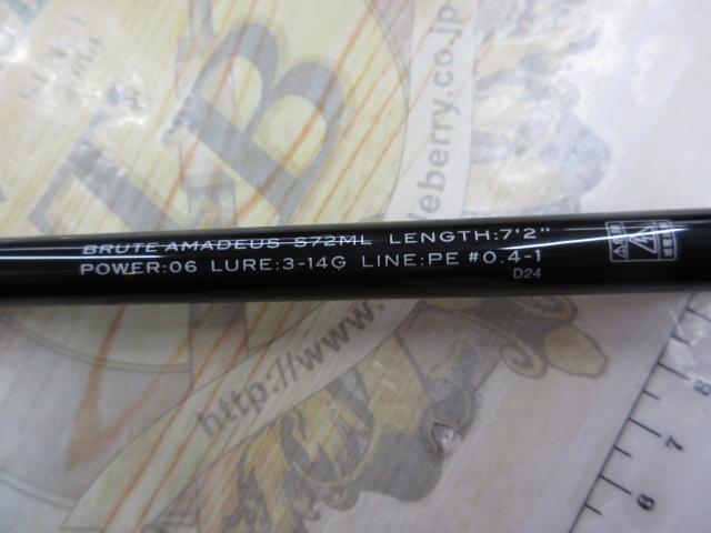 グランデージ ブルート アマデウス S72ML