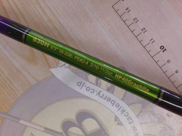 ロードランナーヴォイス 630H パワーキャストカバー/オーバーハング