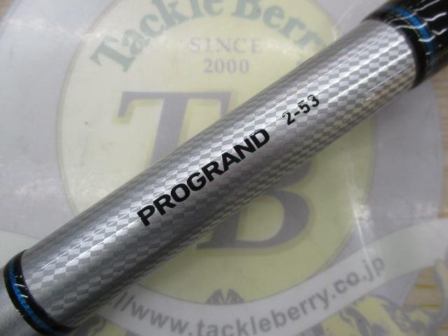 プログランド 2-53｜＠ベリーネット 日本最大新品中古釣具WEBショップ