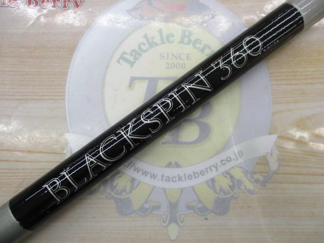 センチュリーニューブラックスピン 360