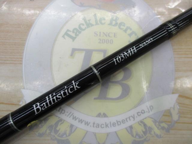 バリスティック 103MH NANO ベイトモデル