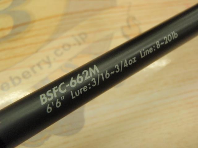 バスフィールド BSFC-662M