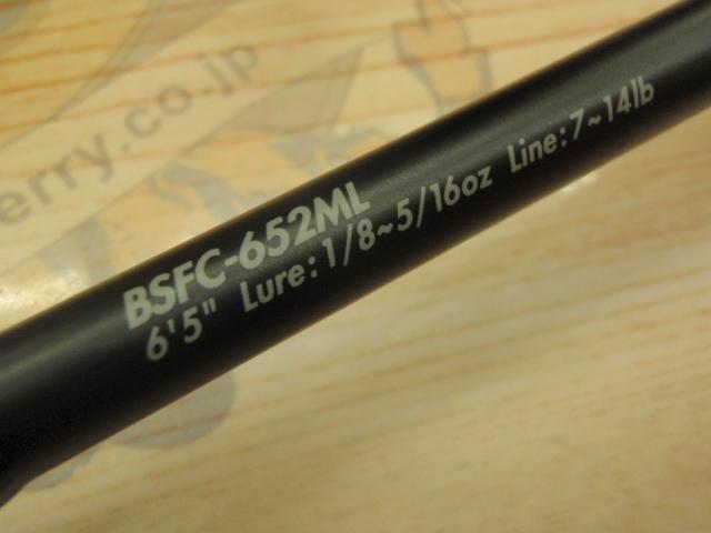 バスフィールド BSFC-652ML