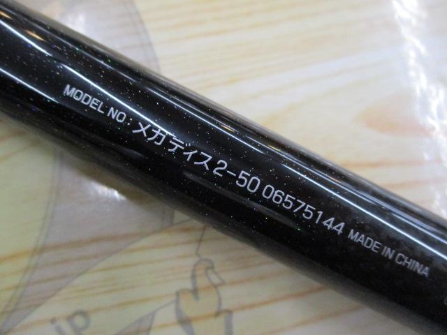 メガディス 2-50