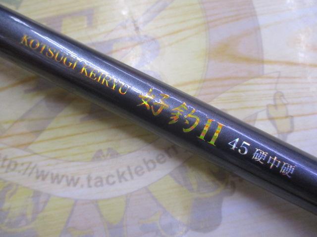 魚釣三昧小継渓流好釣Ⅱ硬中硬45