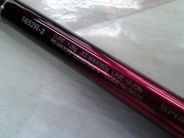 18ワールドシャウラ 1652R-3